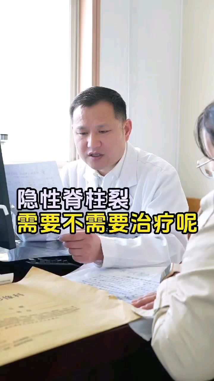 小孩的隐性脊柱裂,需要不需要治疗呢?