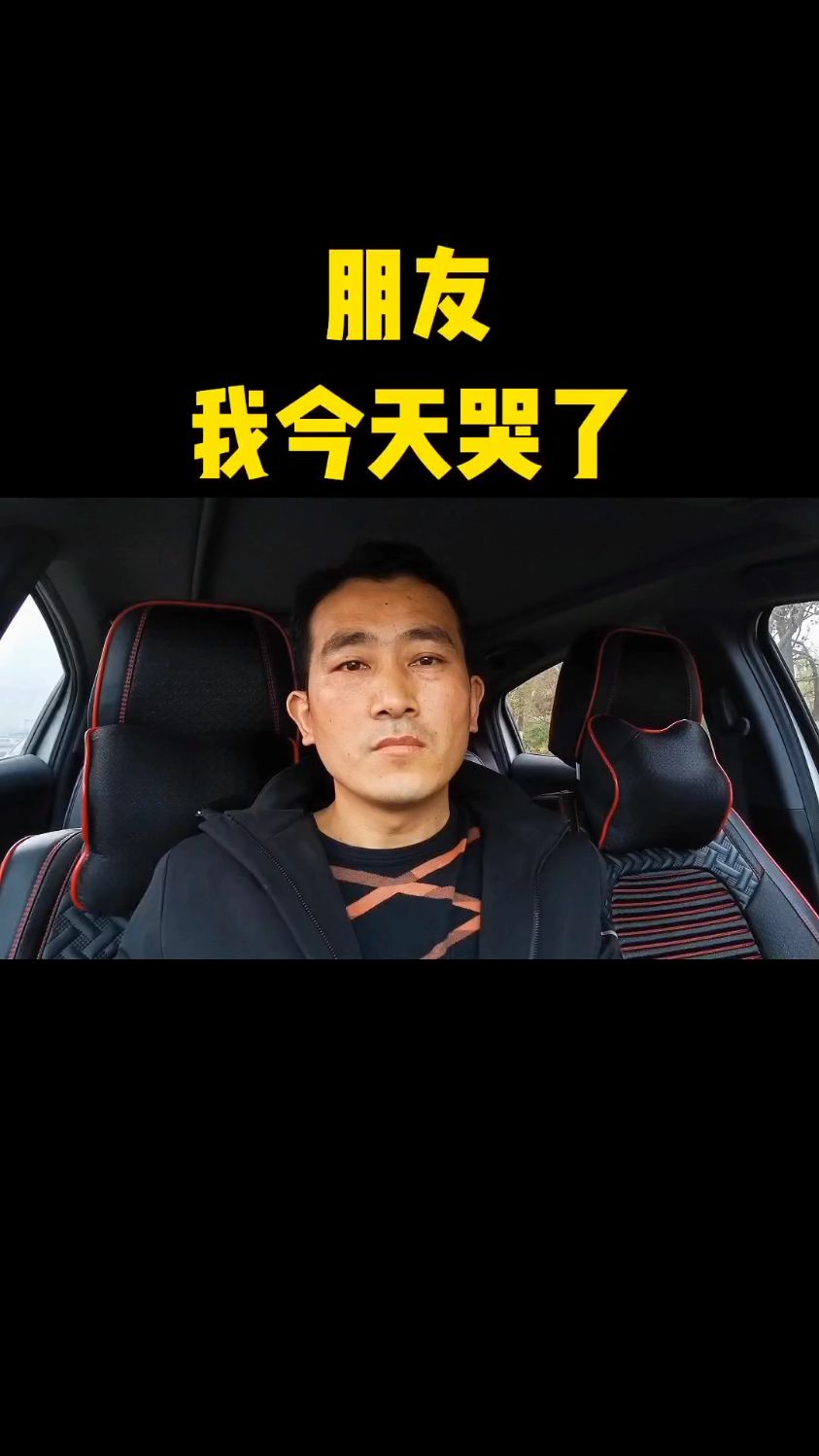 朋友 我今天哭了#口播短视频@百家号创作者中心