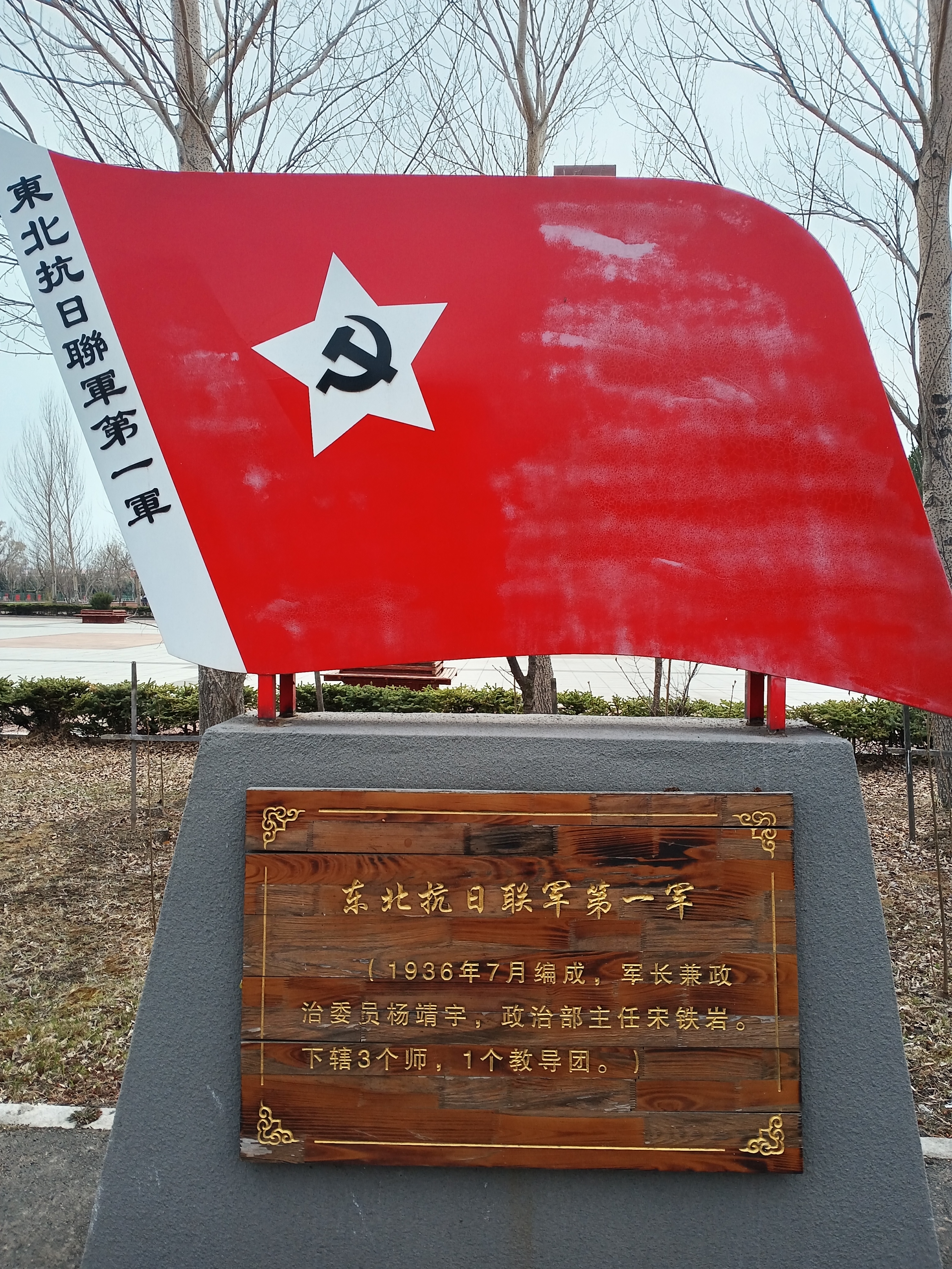 东北抗日联军第一军军旗,侵华日本发动了侵略中国东北的侵略战争,从