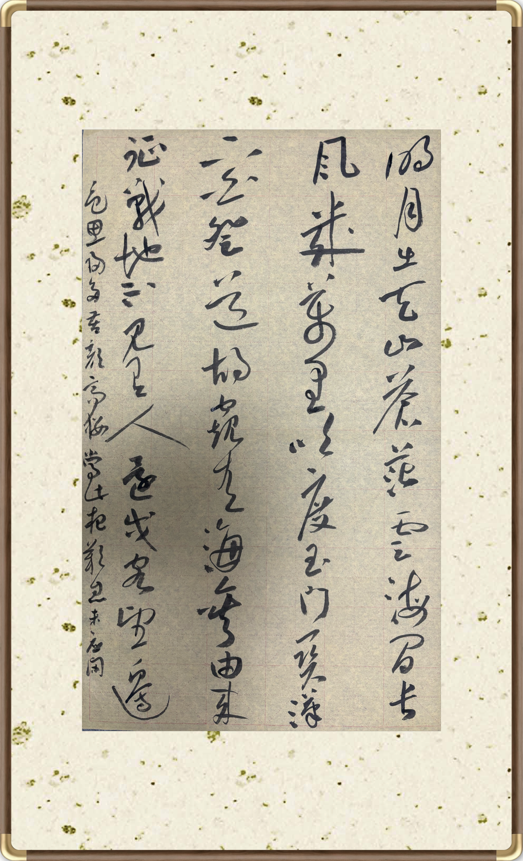 长风几万里 吹度玉门关 兰堂草书唐诗