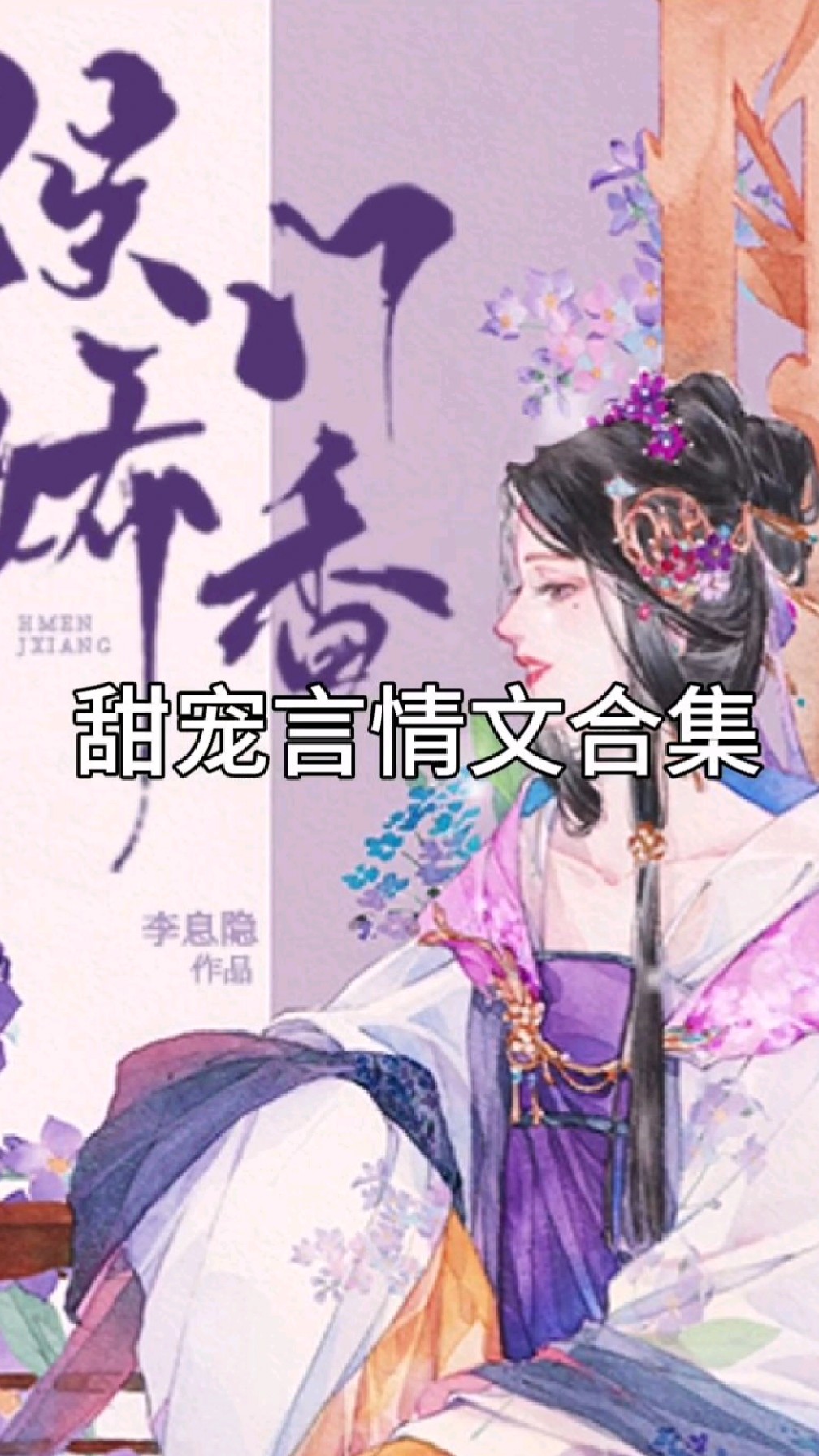 嫁进了福窝,甜宠文合集