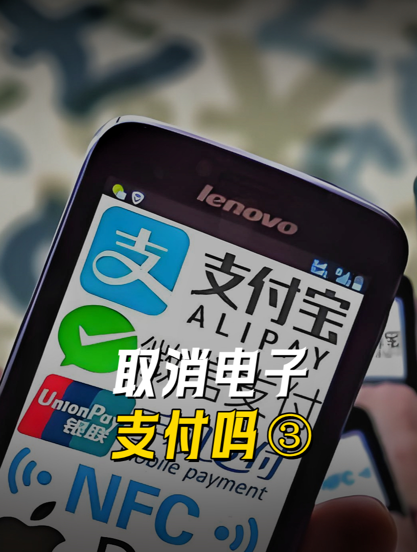 取消电子支付吗?国家发布通知,要求商家准备"现金"收款!