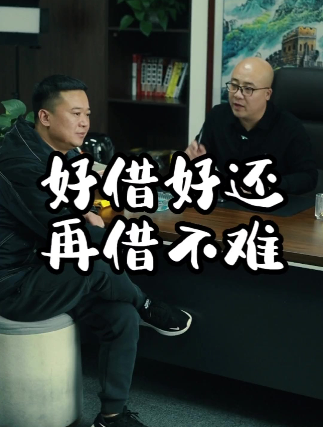 好借好还,再借不难!