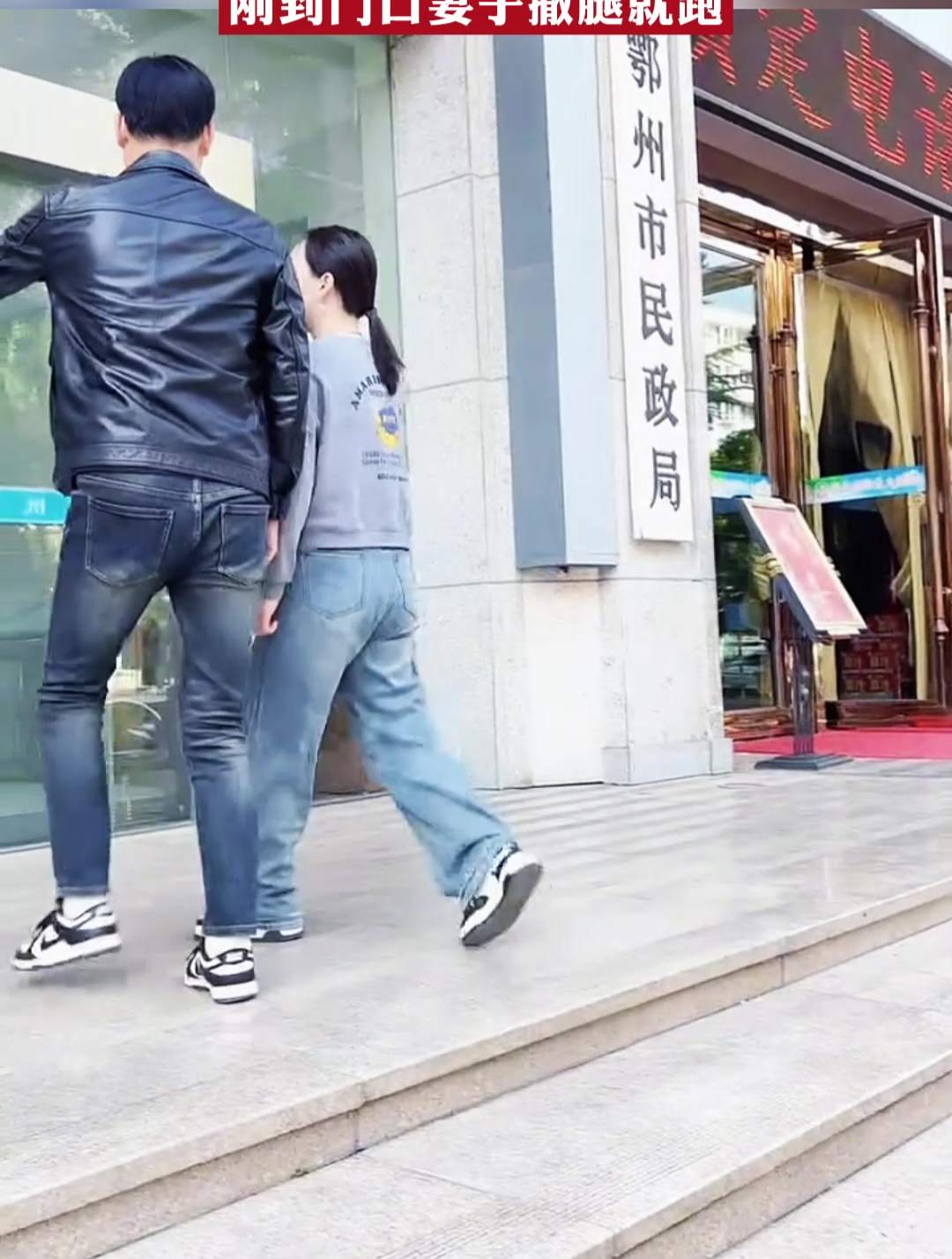 夫妻吵架到民政局离婚,刚到门口妻子撒腿就跑