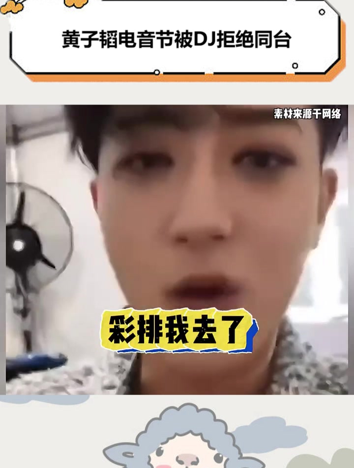 小马丁电音节背刺黄子韬,哥,咱也去diss他一下吧