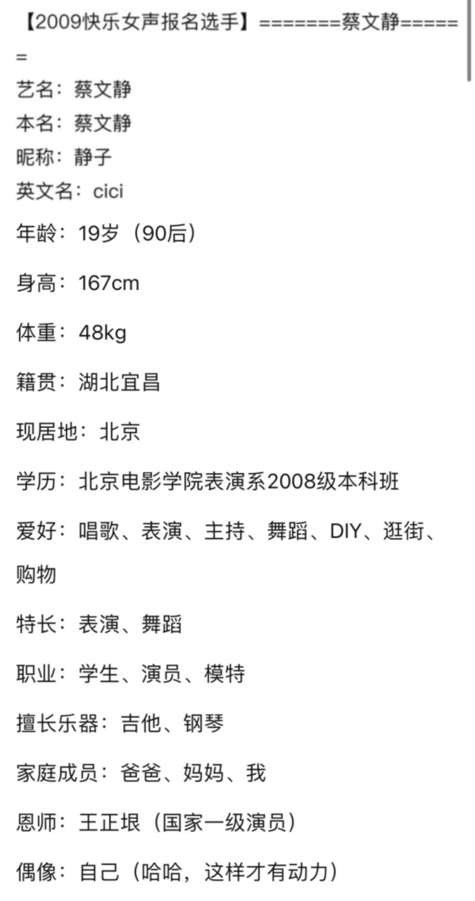 原来,蔡文静当年也报名过09年的超级女声,连报名表都给翻出来了!