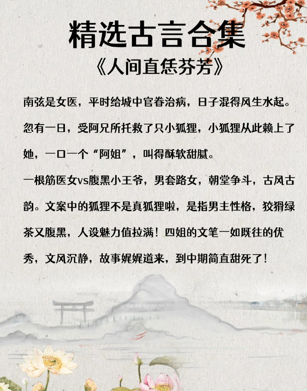 心机绿茶公子,套路美人!花式撩男神,铁树开花!