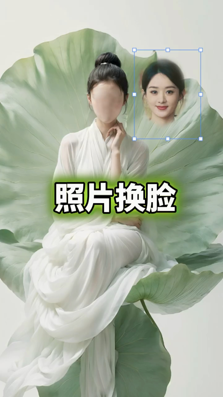 照片如何换脸?来看办法.