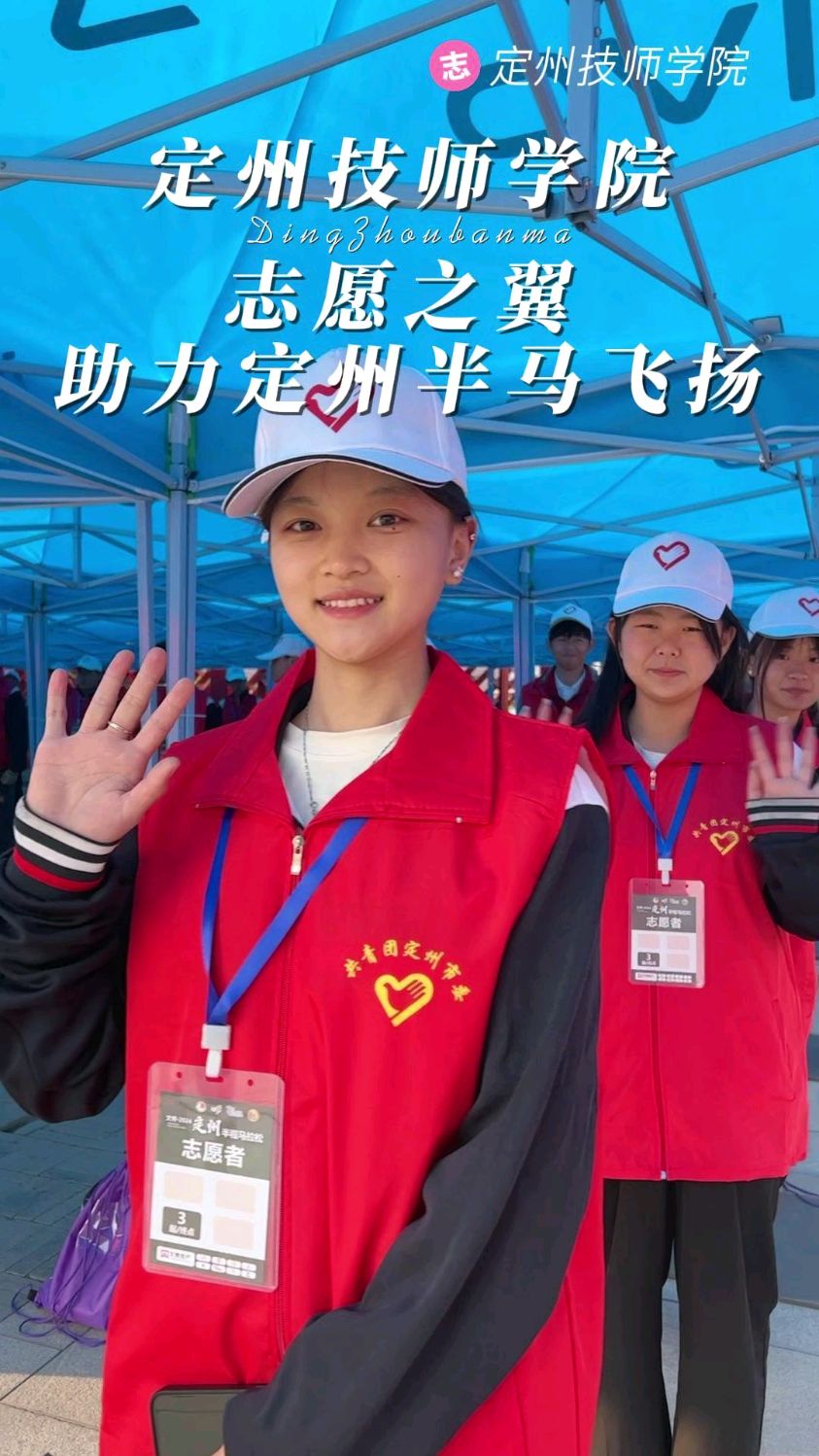 志愿之翼助力定州半马飞扬
