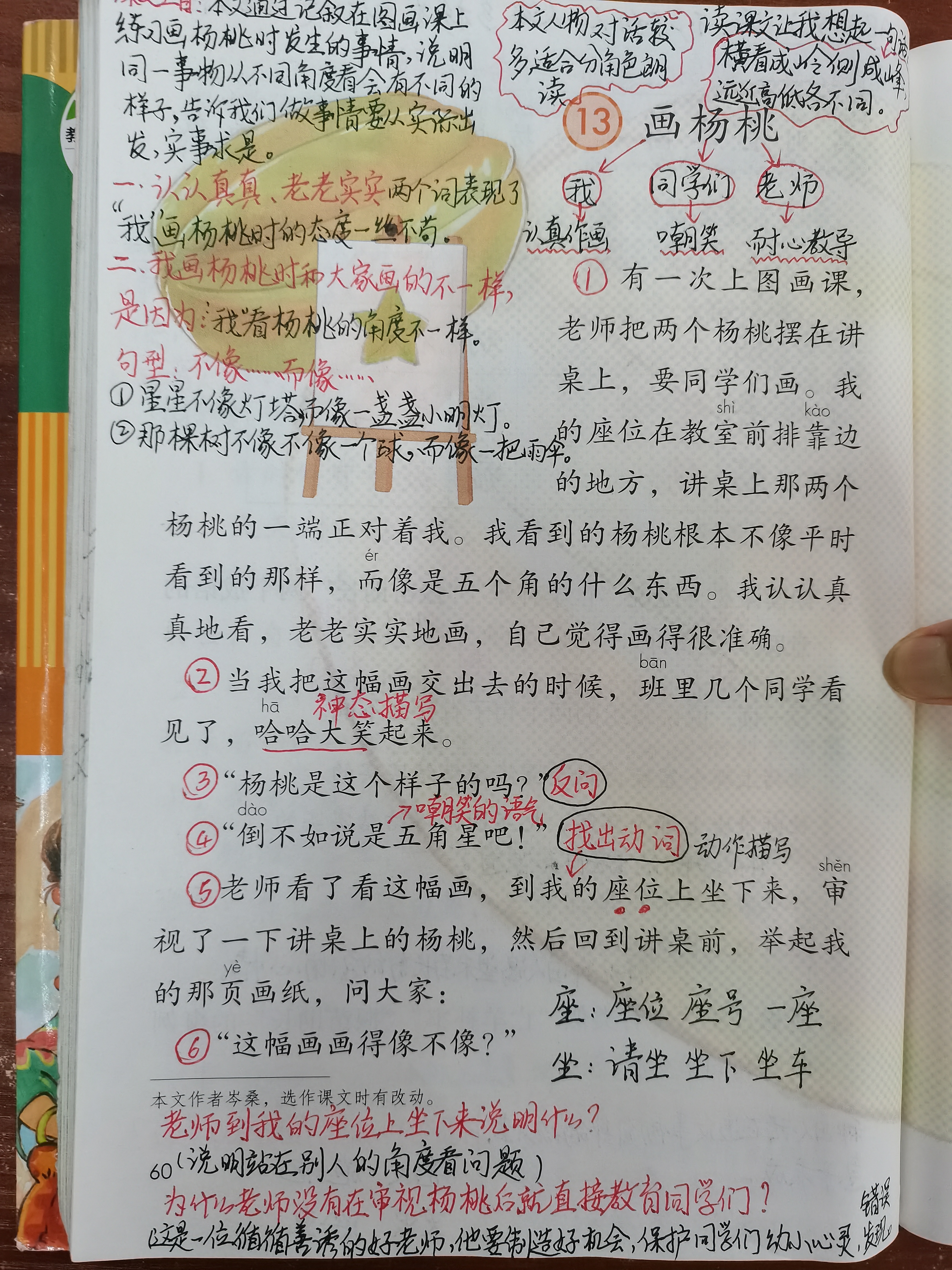 二年级语文下册《画杨桃》书上备课