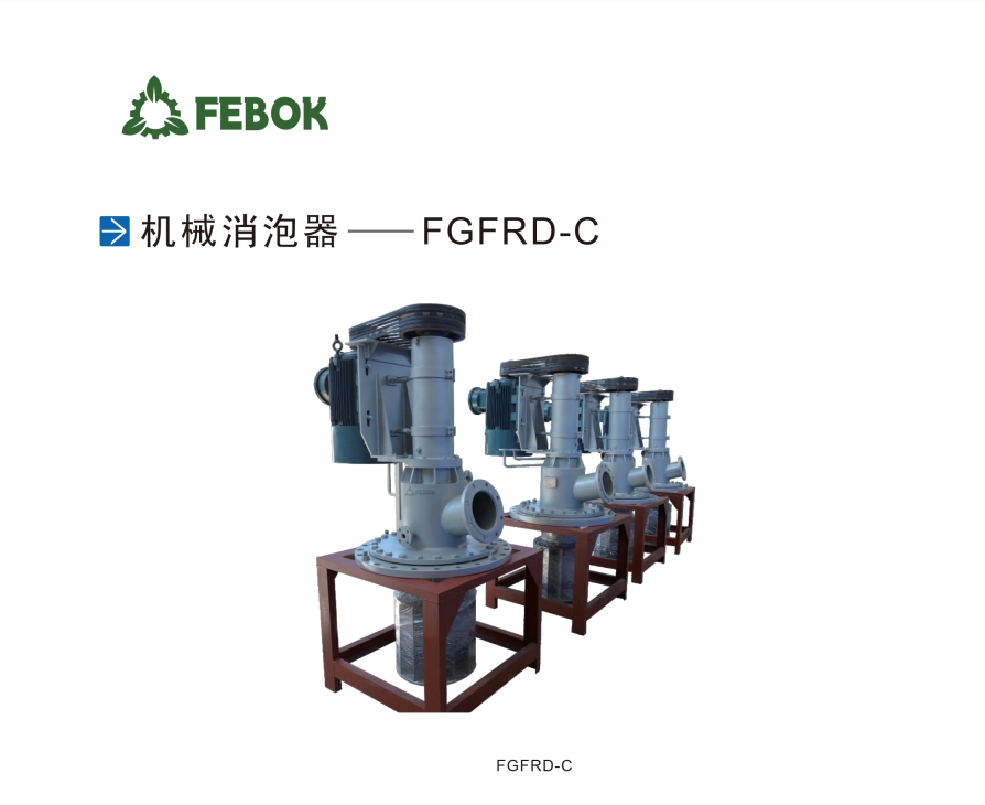 进口机械消泡机c款