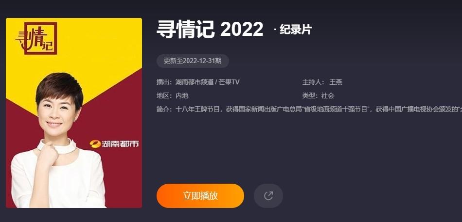 湖南卫视2022年寻情记图片