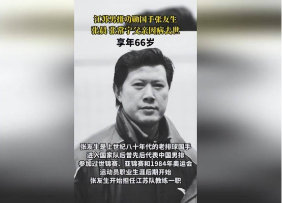 张常宁出生的时候,张友生正在江苏男排担任助理教练一职.