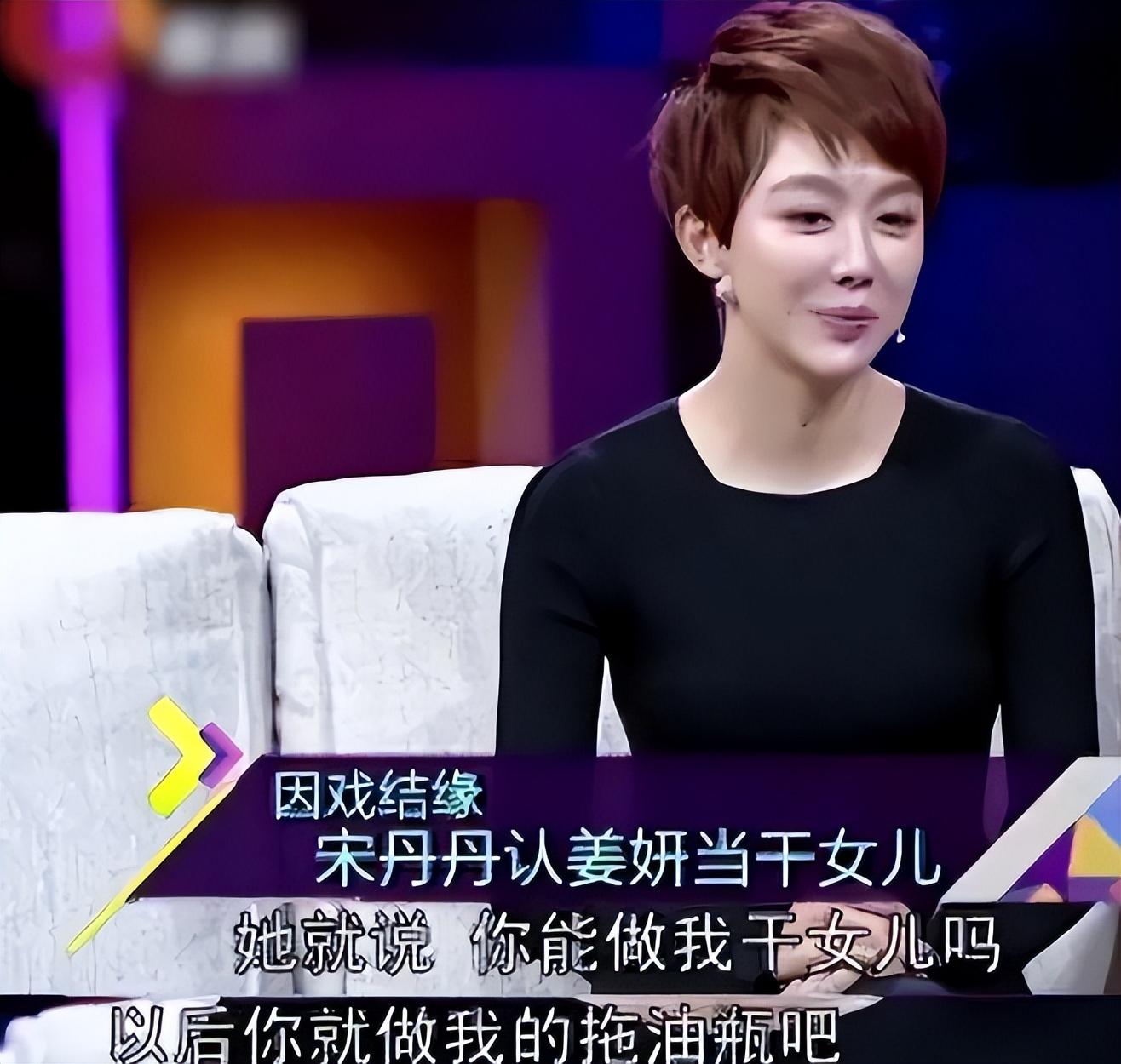 回顾姜妍:错爱妈宝男,遭男友妈嫌弃,干妈宋丹丹拿她当亲闺女