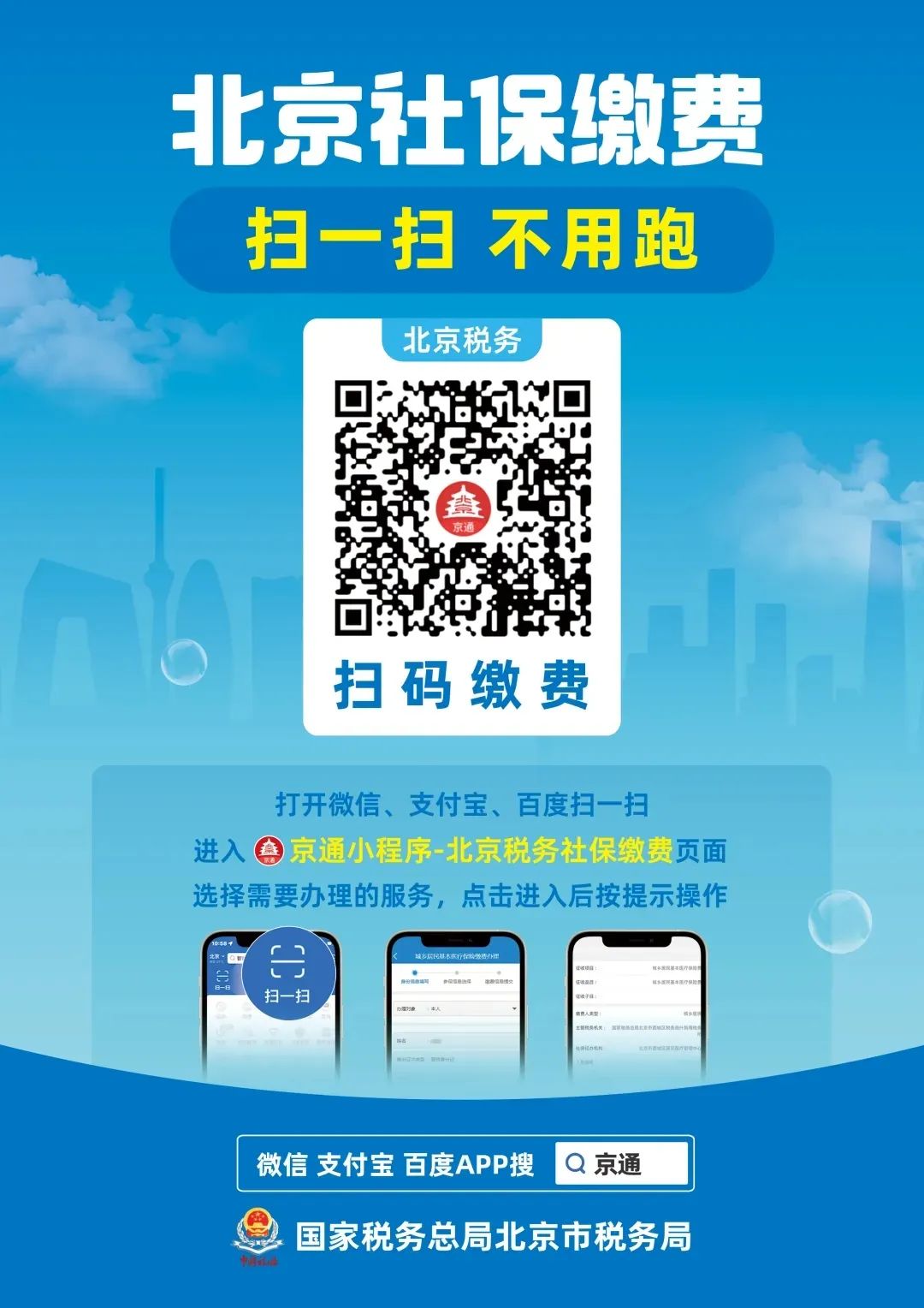 城乡居民基本养老保险开始缴费,"京通"扫码缴费操作指南来了