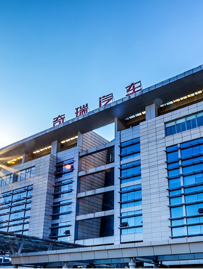 奇瑞公司奇瑞汽车总部图片奇瑞汽车西班牙厂奇瑞总部外关的照片奇瑞