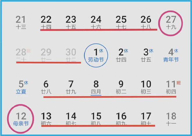 五一调休:老师又放假五天!