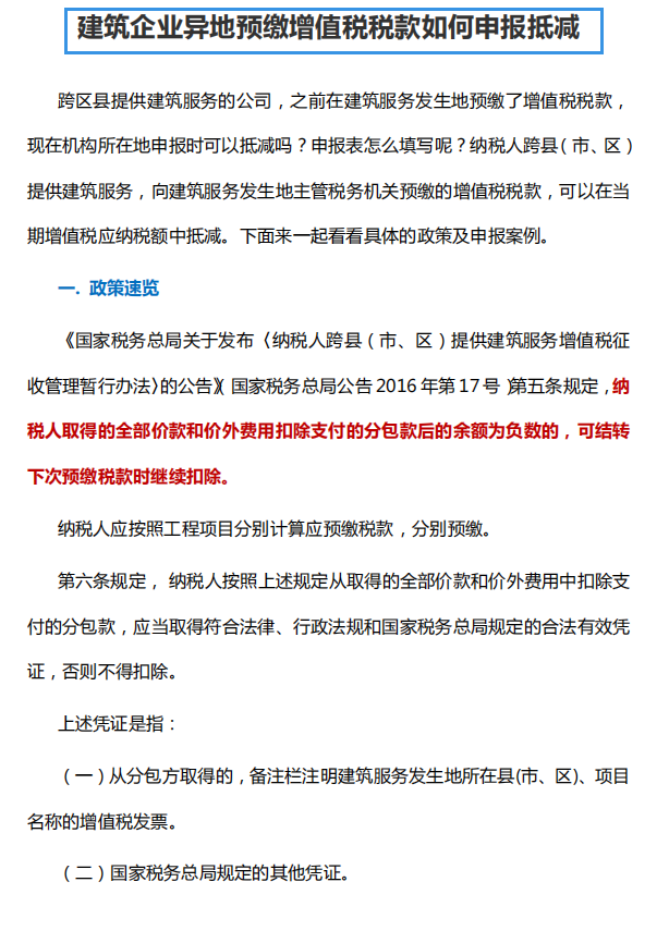 建筑异地项目预缴税款可以按这个流程操作,附建筑行业税务处理