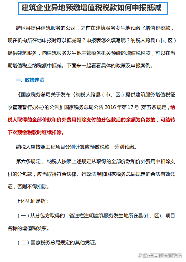 建筑异地项目预缴税款可以按这个流程操作,附建筑行业税务处理