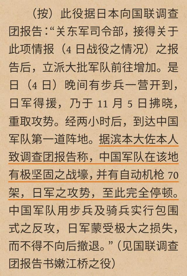 一个机枪连,装备一百挺轻机枪,设伏团灭关东军一个联队?假的!