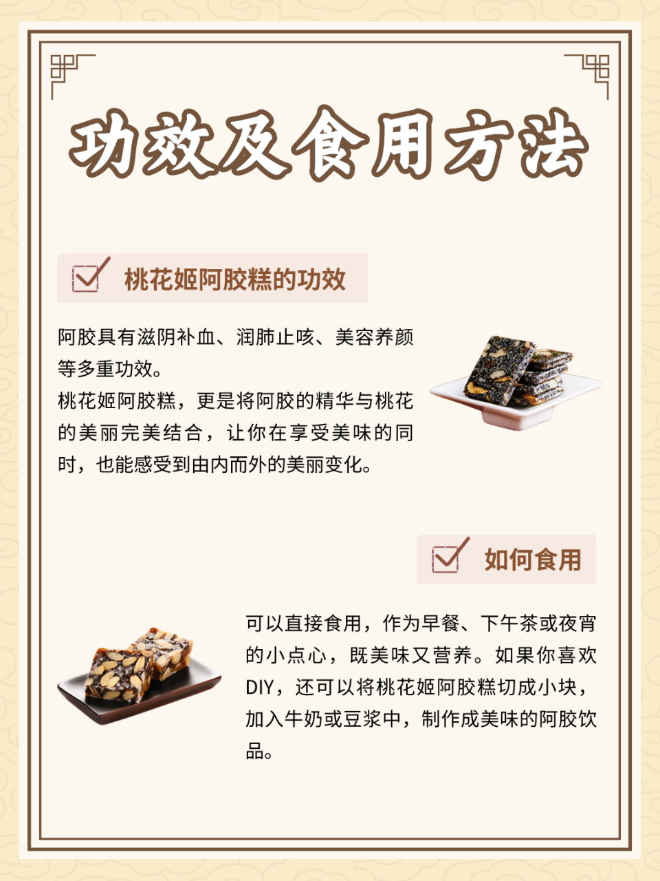 阿胶糕的功效与作用图片