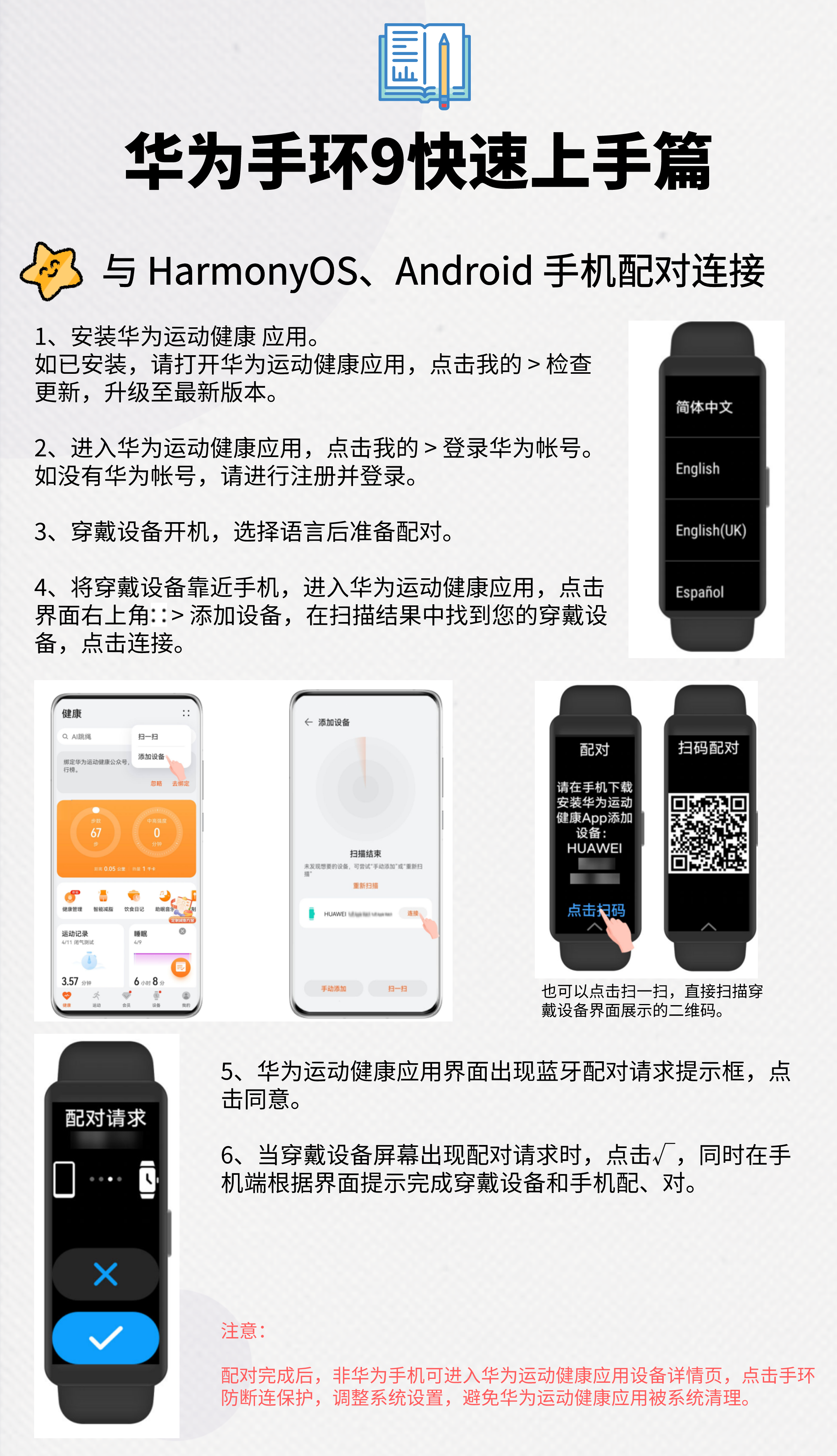 华为手环9教程丨从入门到精通.@奔跑的卡波姆的动态