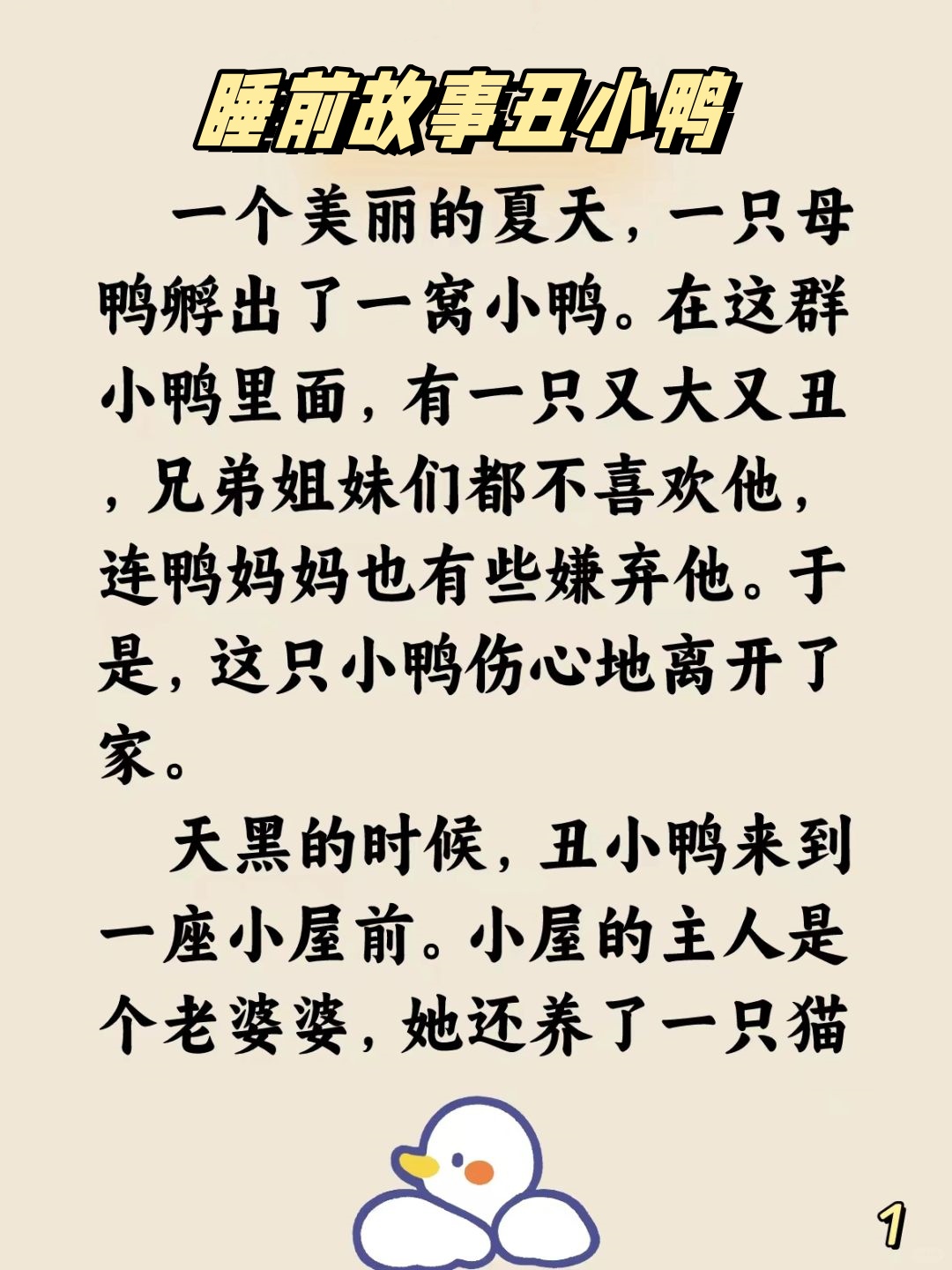 大家好,我又来给大家分享睡前故事啦!