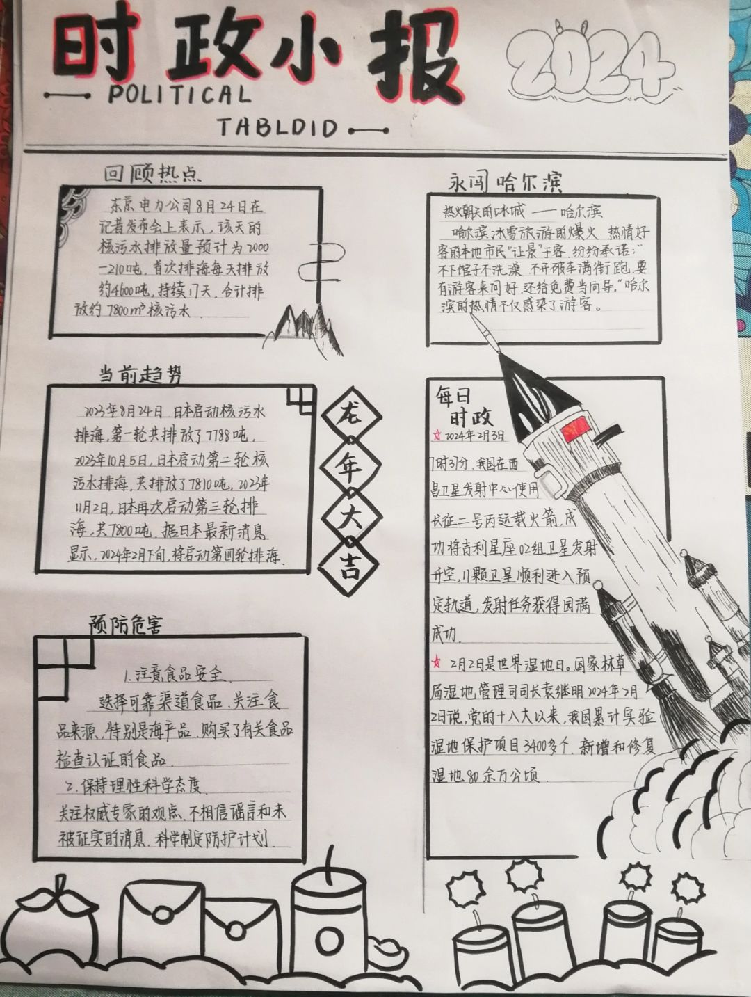 政治与时事手抄报内容(政治与时事手抄报内容怎么写)