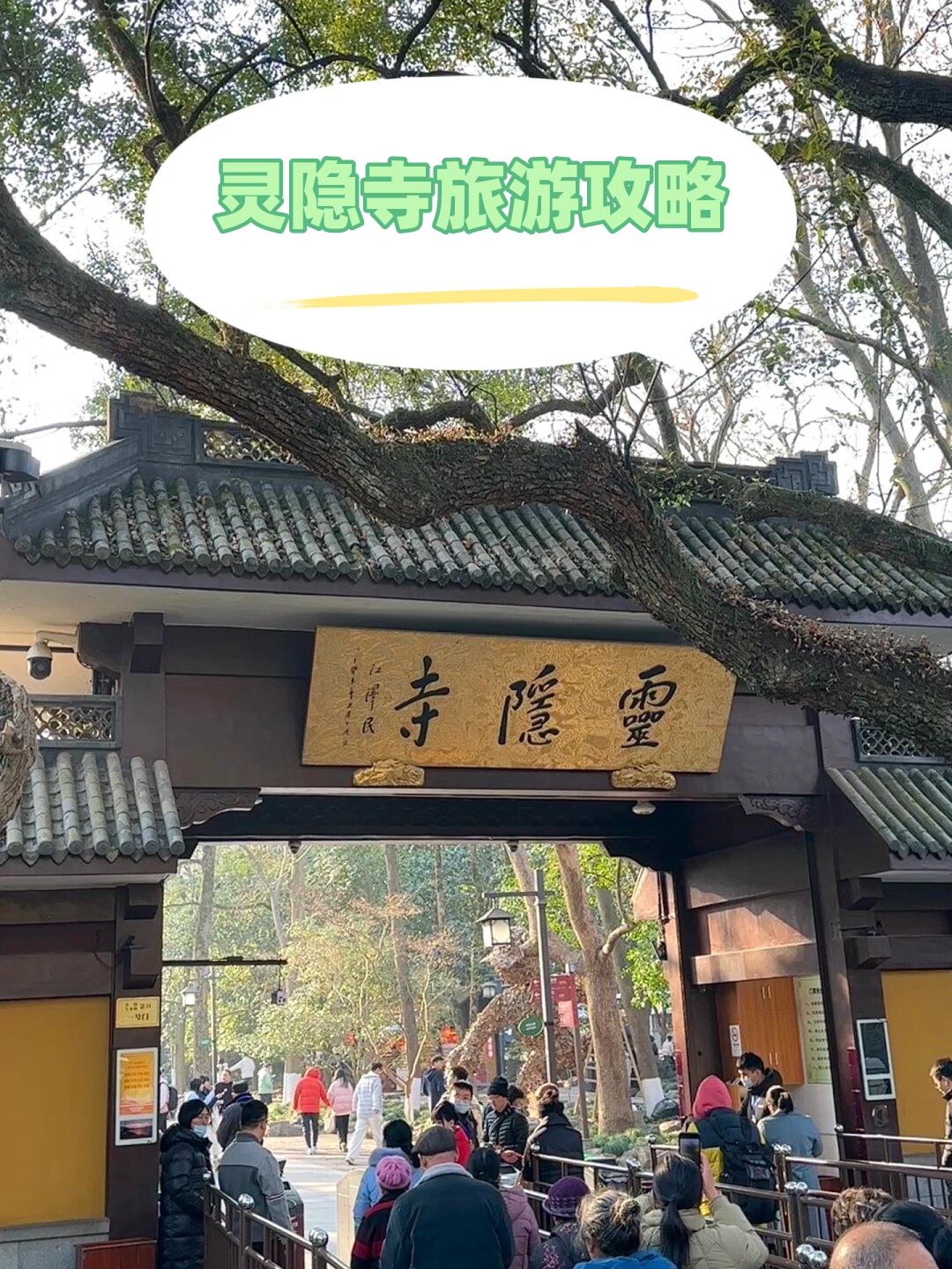 灵隐寺旅游攻略  灵隐寺是中国佛教古寺,位于浙江省杭州市西湖区,背靠