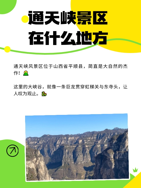 通天大峡谷景区简介图片