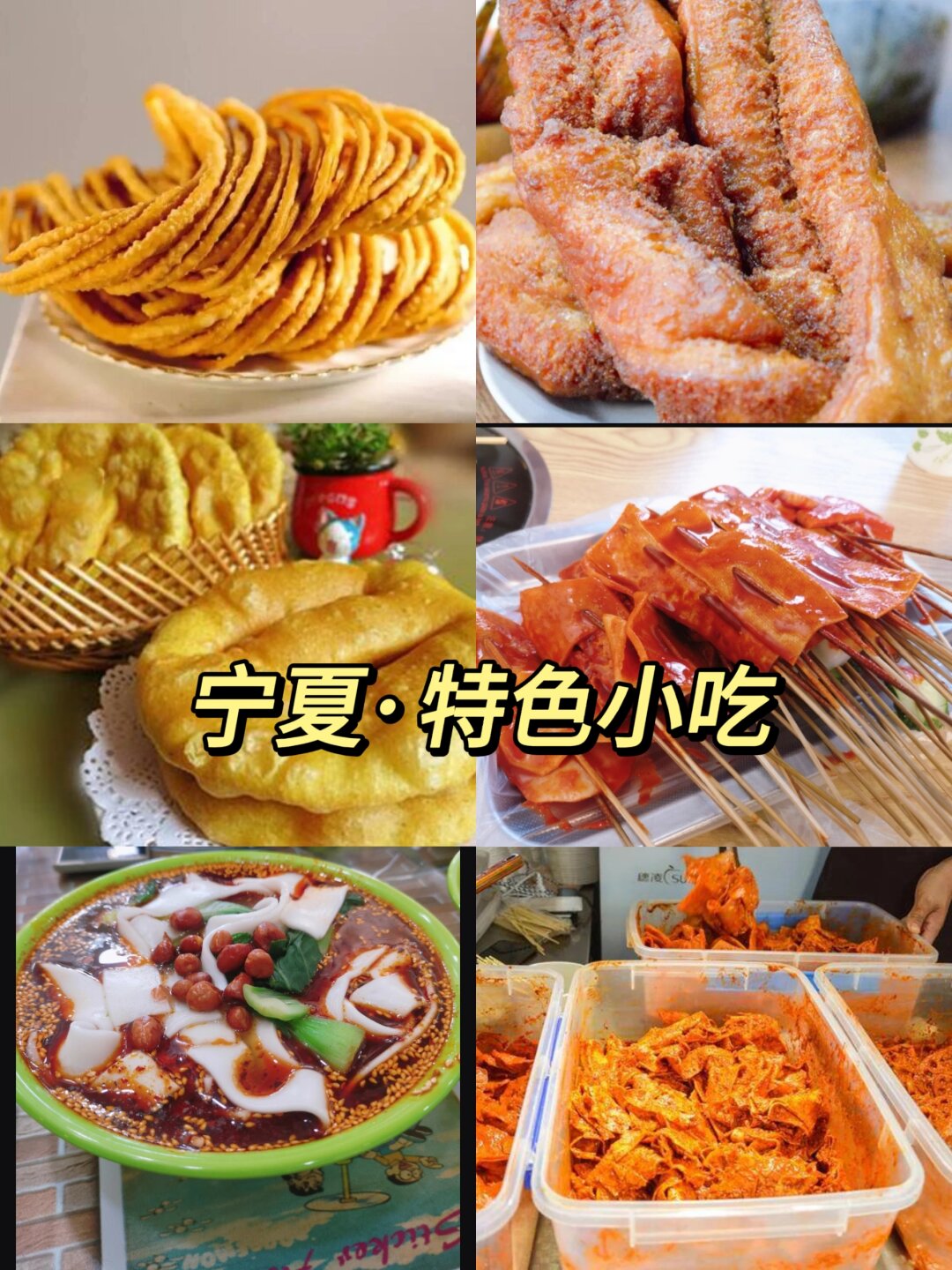 宁夏美食介绍图片