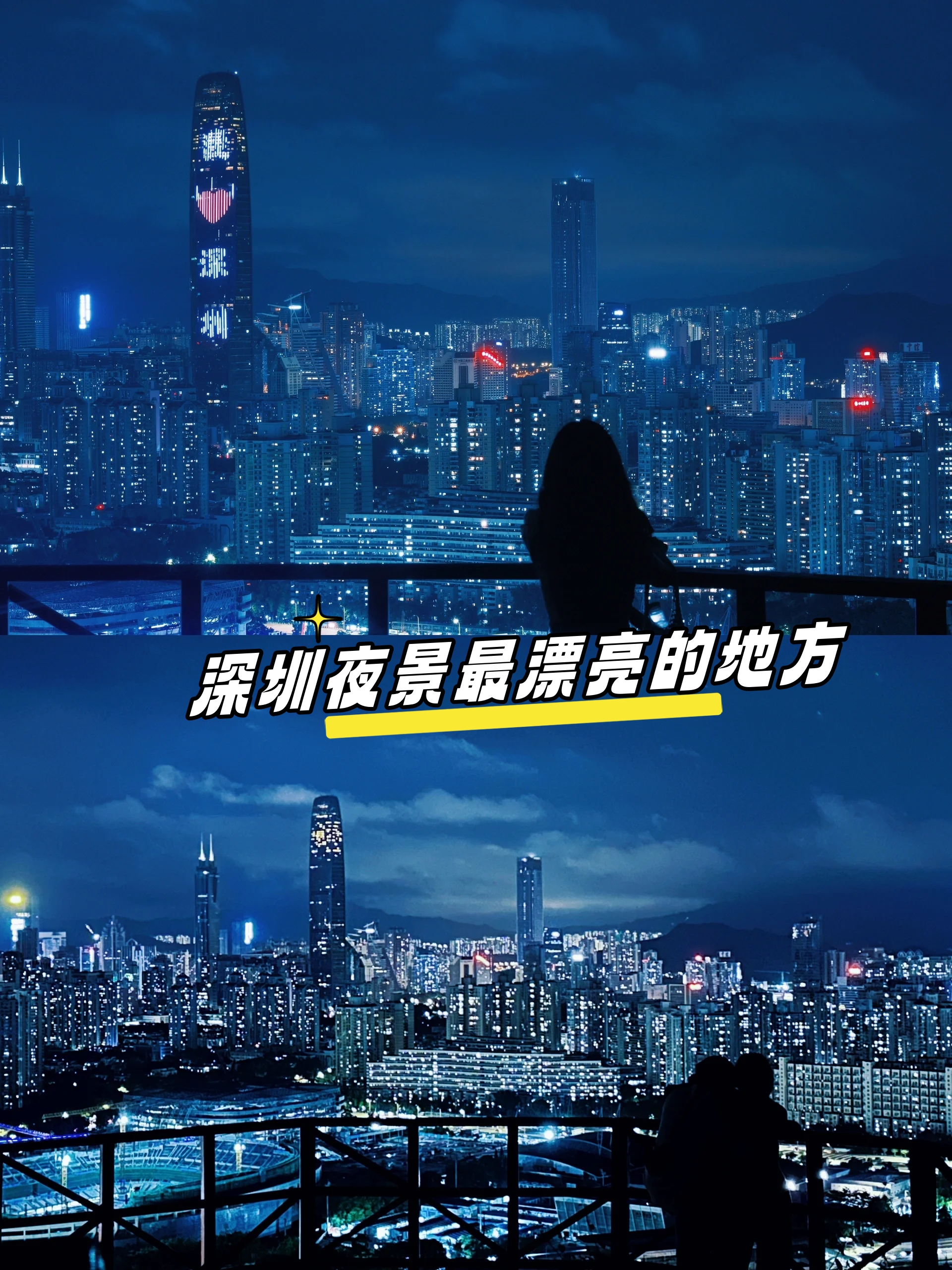深圳夜景最漂亮的地方  深圳市区的绝美夜景,我花15分钟看到了  位置