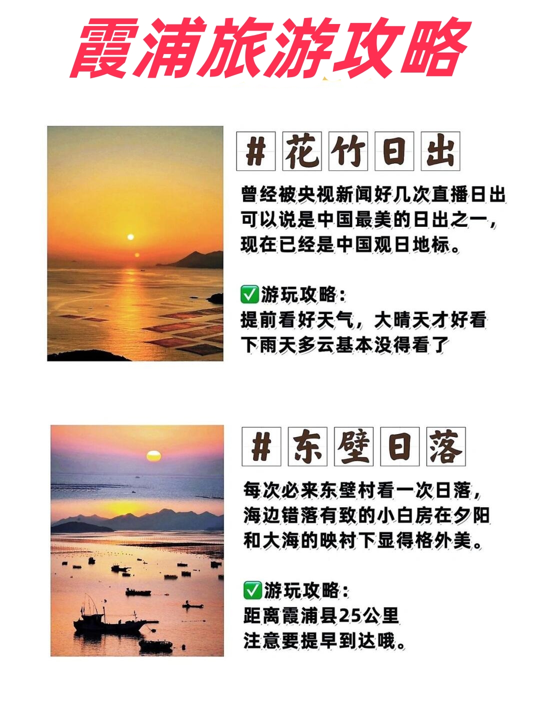 如果你爱看日出,来东壁村,如果你喜爱落日,来东壁村