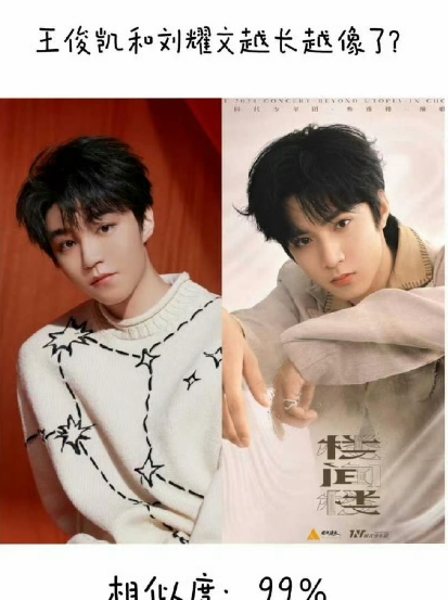 有网友说,王俊凯和刘耀文撞脸了,你觉得两人长得像吗?