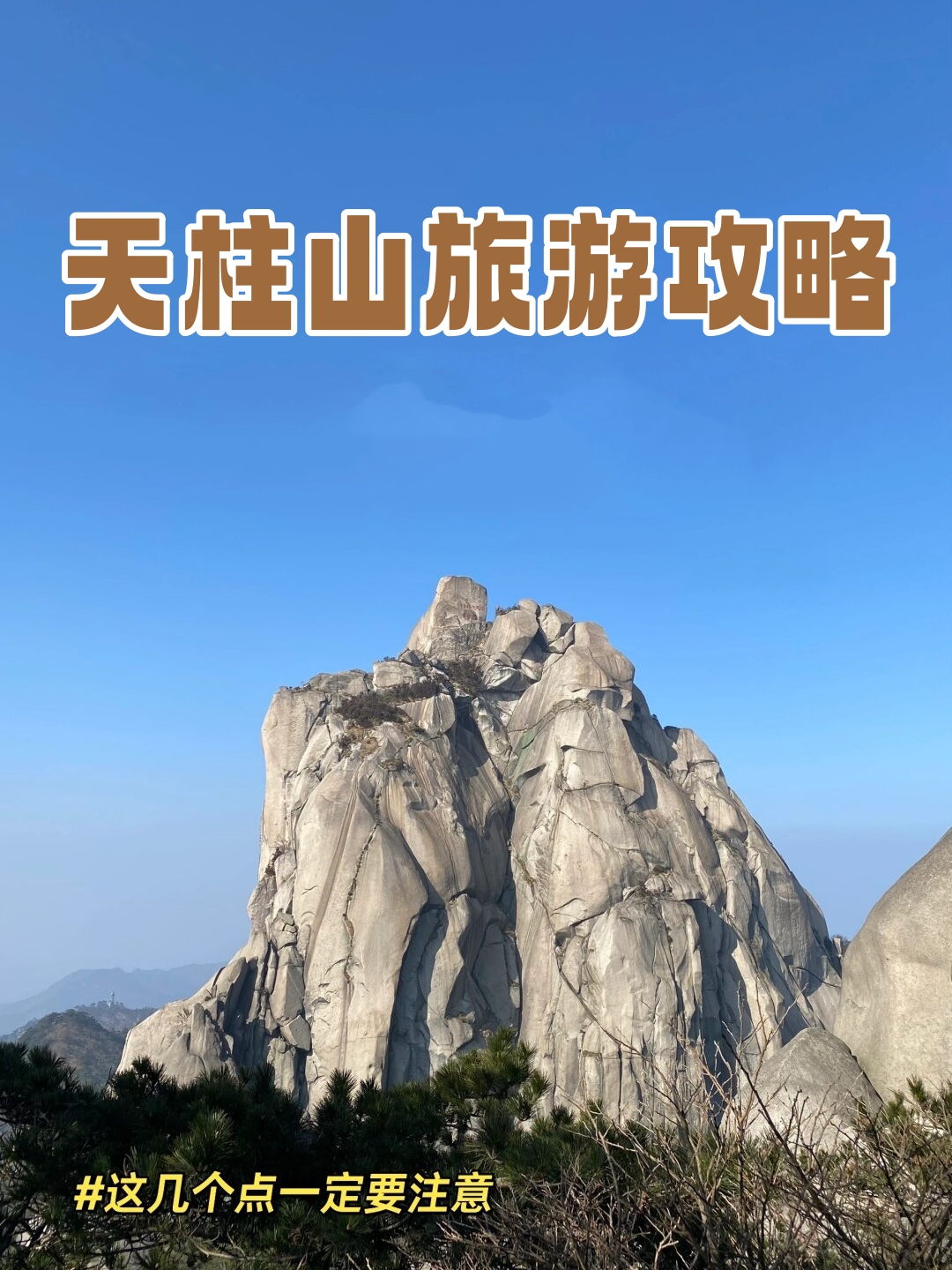 温州天柱山风景区介绍图片