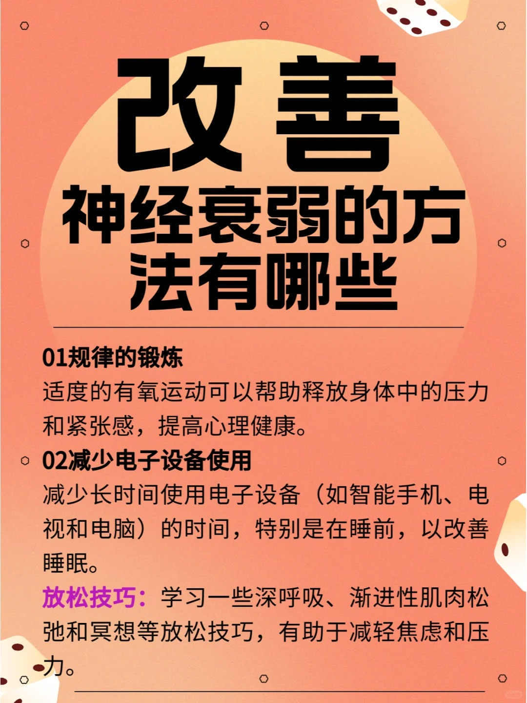 改善神经衰弱的7种办法!希望你用不上!