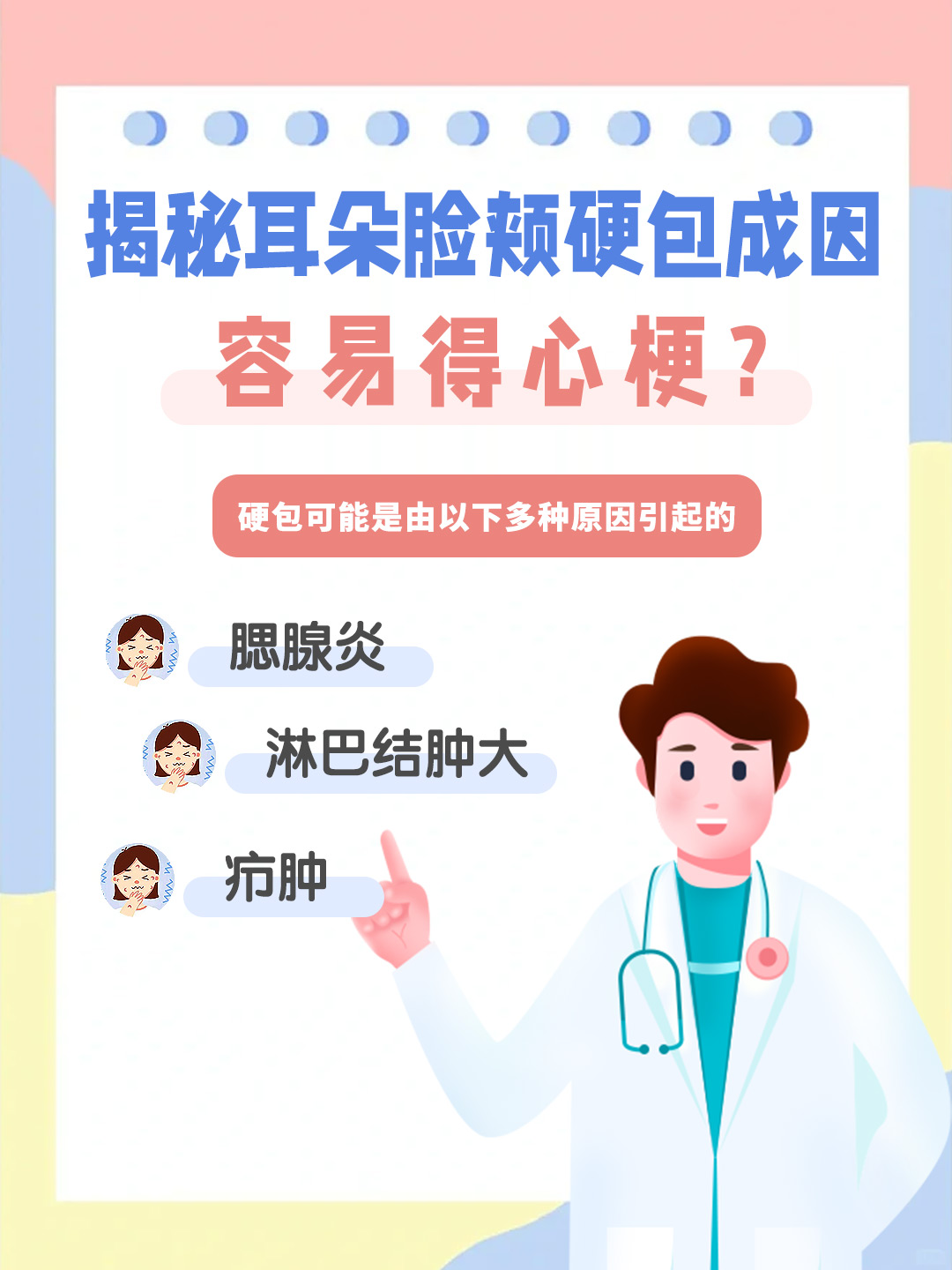 揭秘耳朵脸颊硬包成因你了解吗?