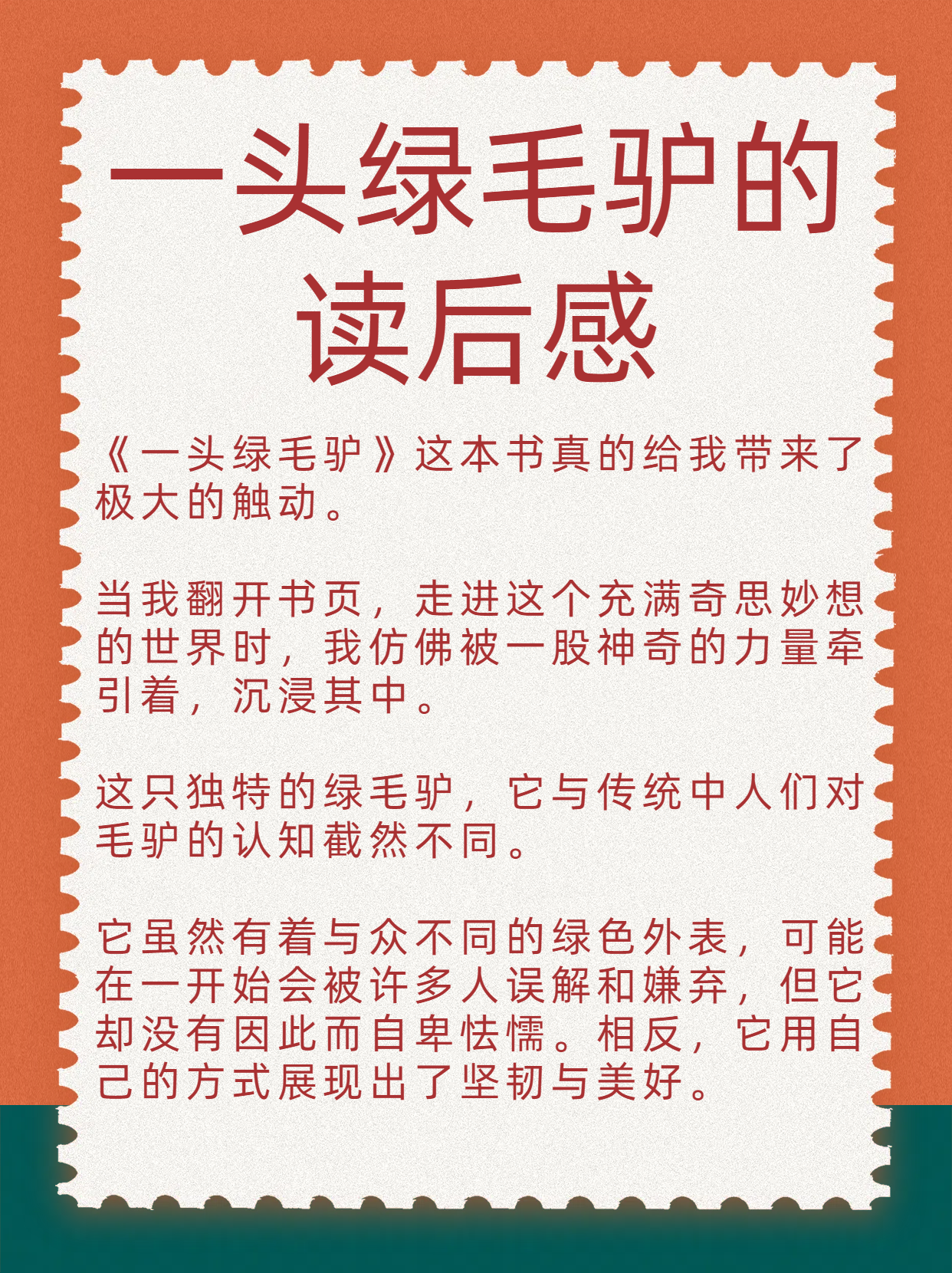 《一头绿毛驴》这本书真的给我带来了极大的触动
