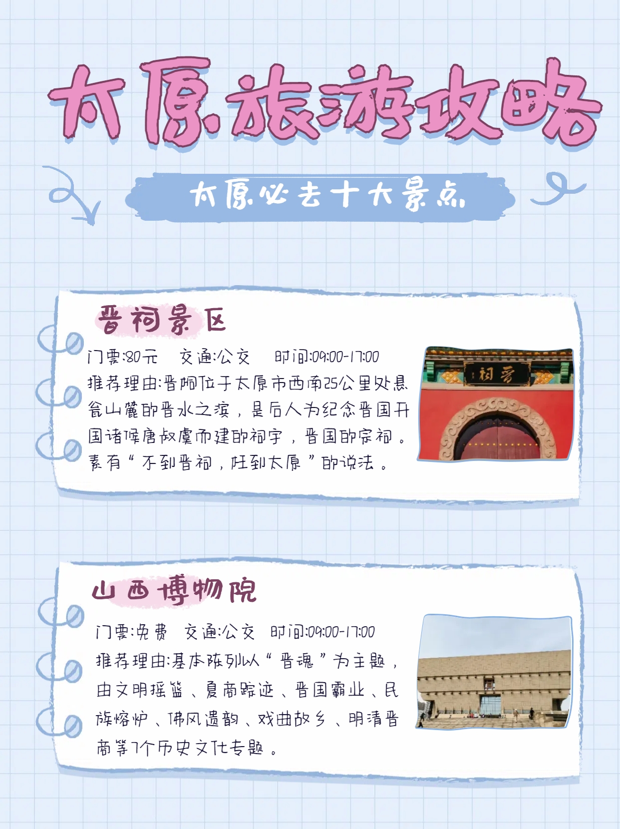 太原旅游攻略  太原必去十大景点新手必看附旅游攻略  太原作为山西省
