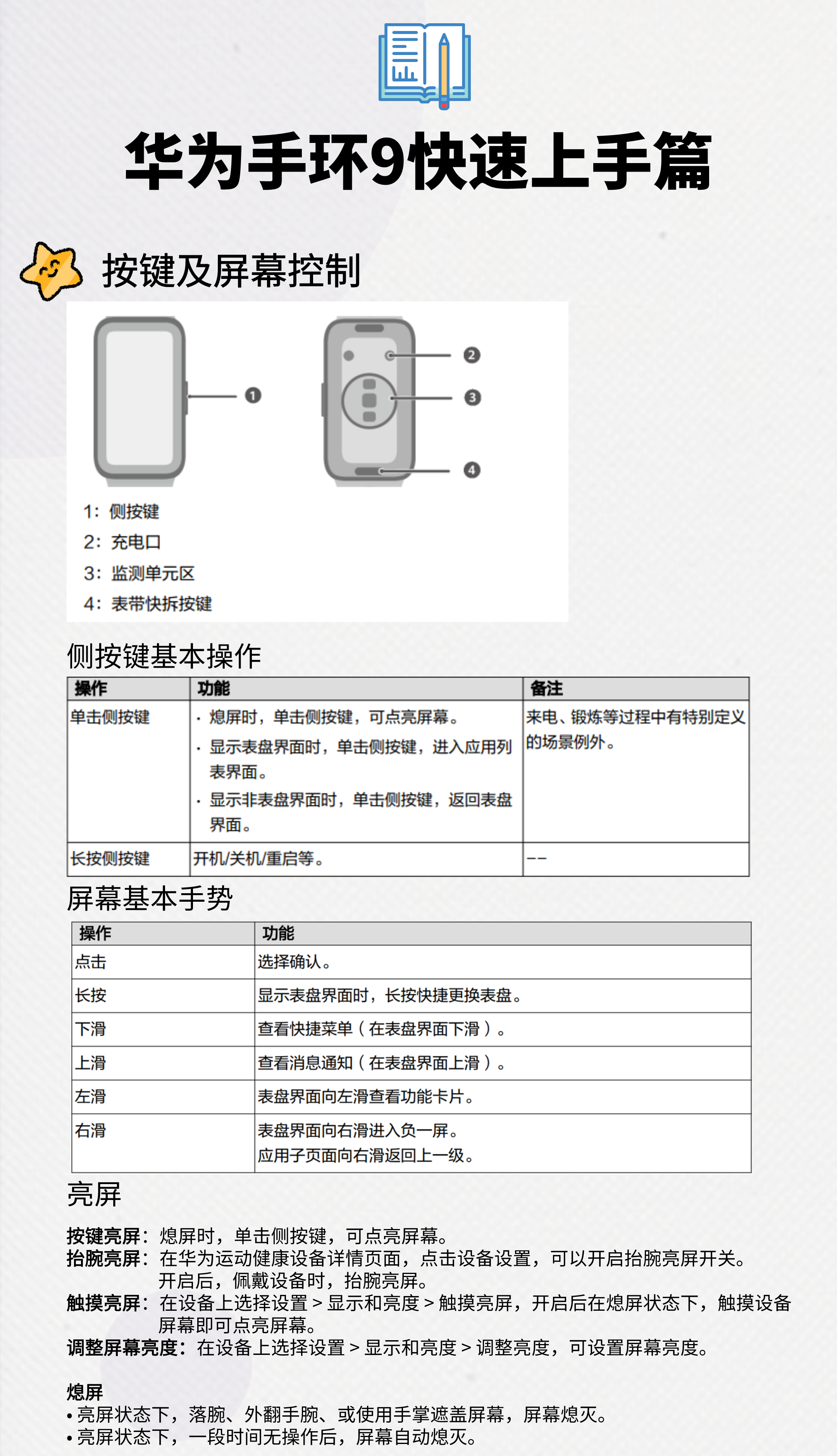 华为手环9教程丨从入门到精通.@奔跑的卡波姆的动态