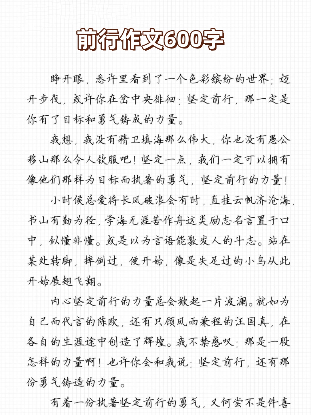 我诚挚地邀请你们一起阅读这篇作文