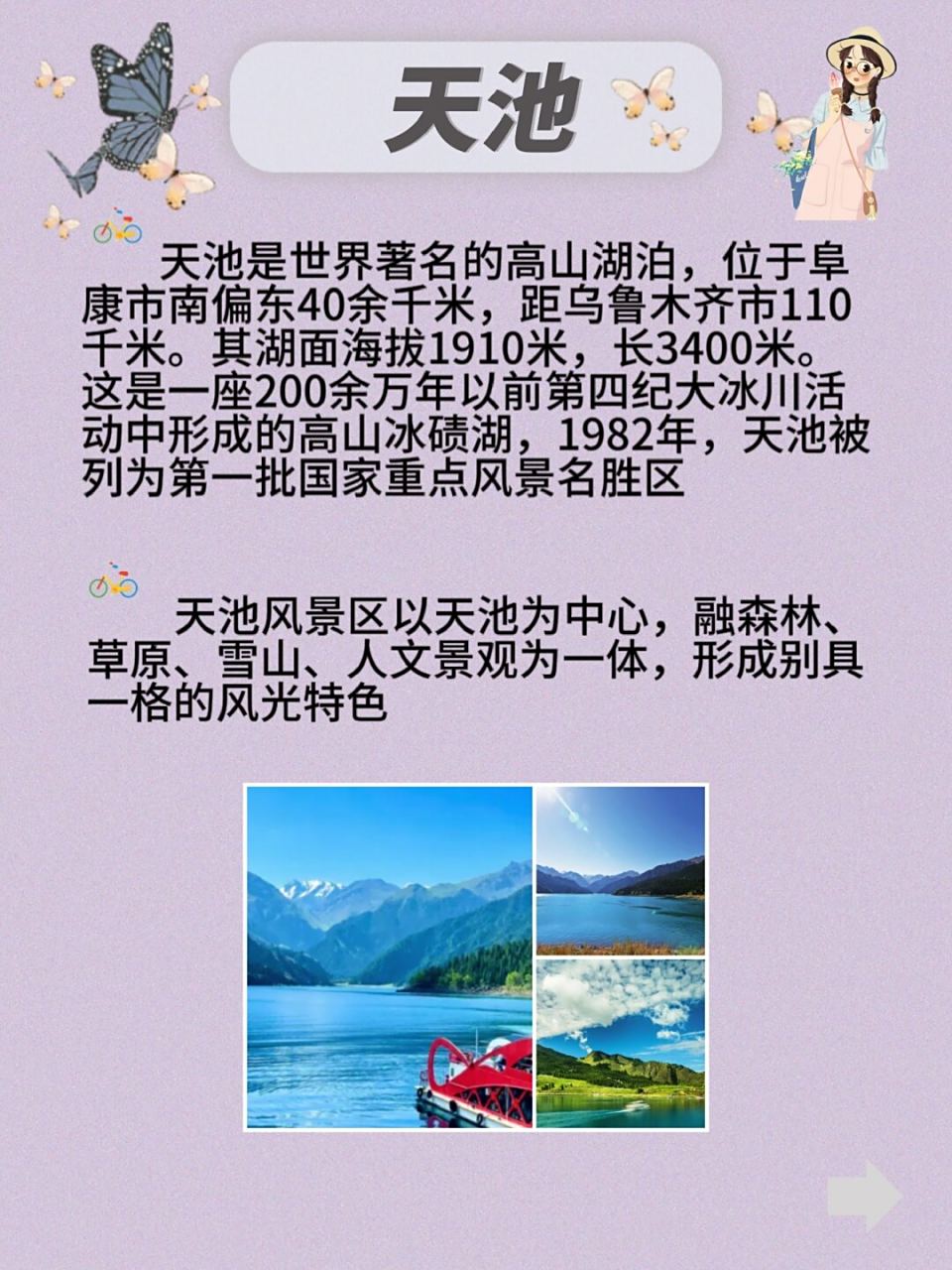 新疆天山天池风景区招聘