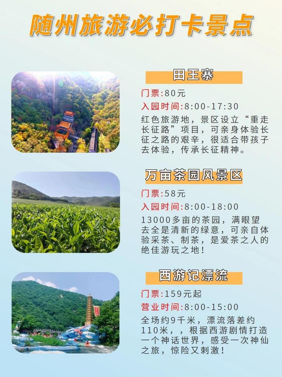随州旅游景点介绍  东风抚万物,柔情画意浓  却仍抵不住那颗向往自由