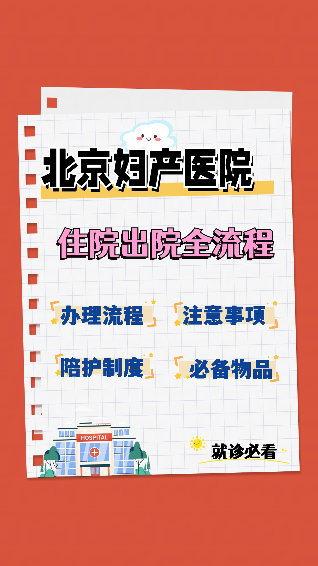关于北京妇产医院住院办理陪诊挂号检查前禁忌提前告知，避免影响结果的信息
