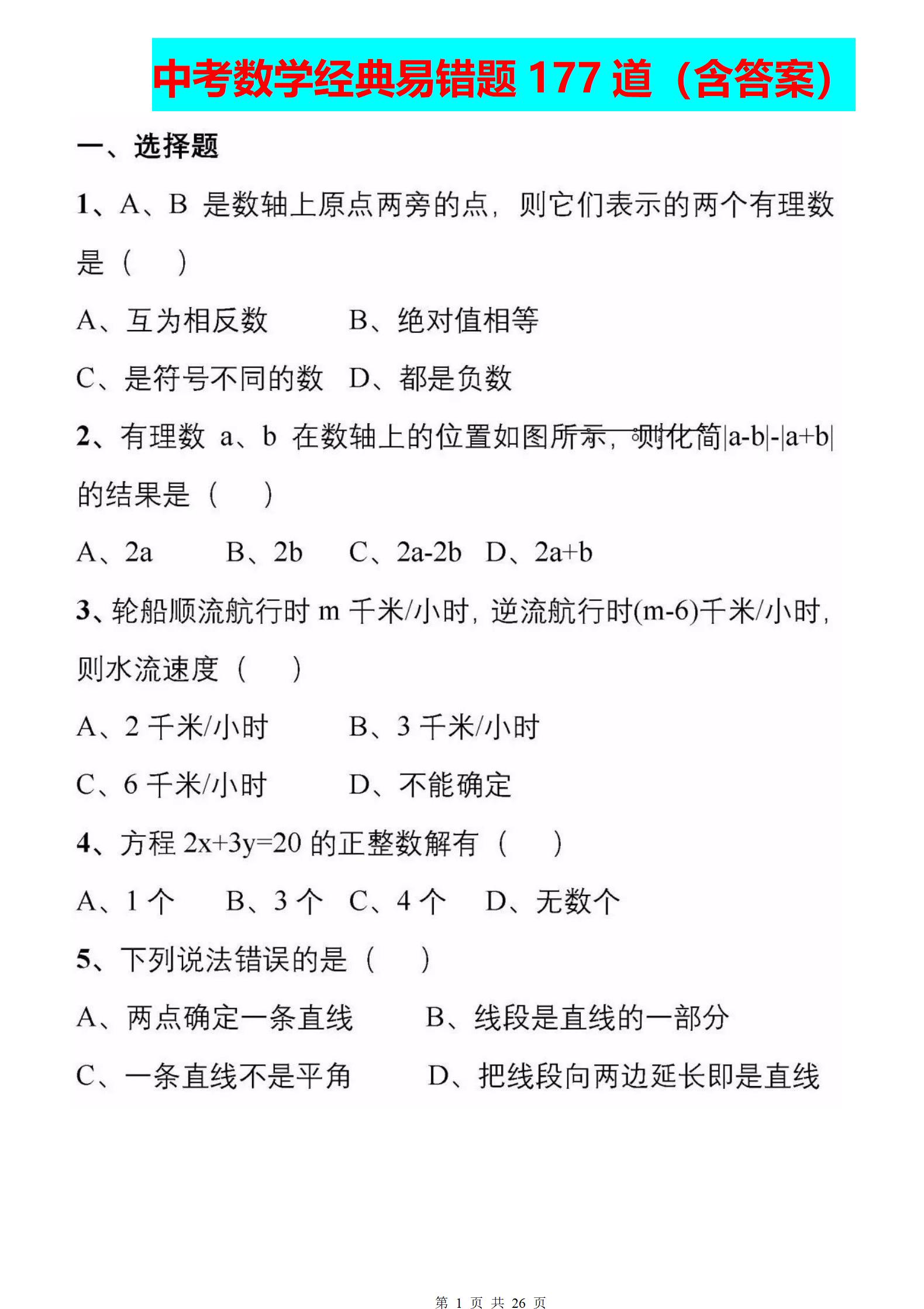 中考数学易错提醒！避免失误(中考数学考前辅导中考数学40个注意点)