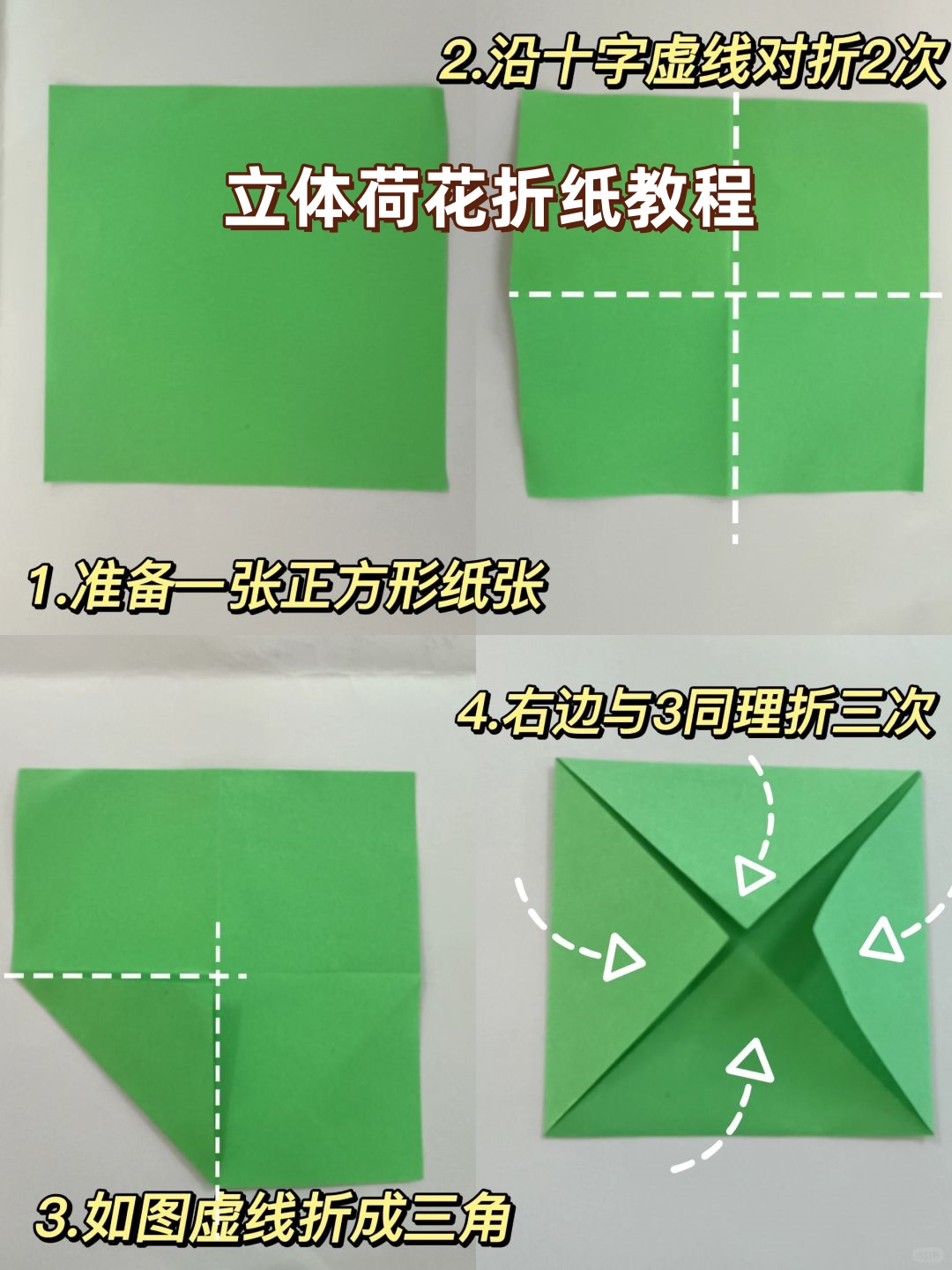 通过我们灵巧的双手,一张张平凡的纸张就能变成一