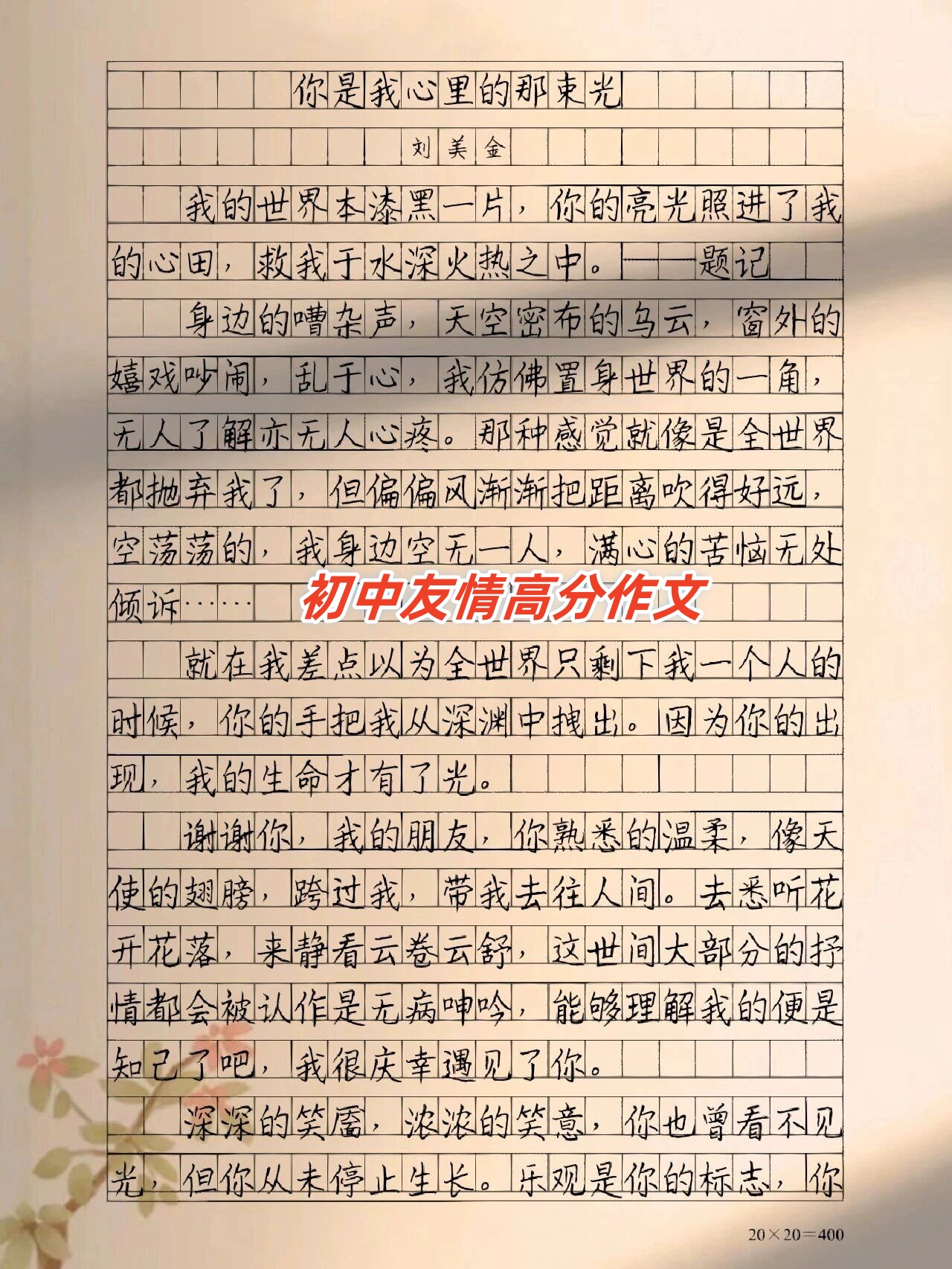友情成长范文(友情成长范文大全)