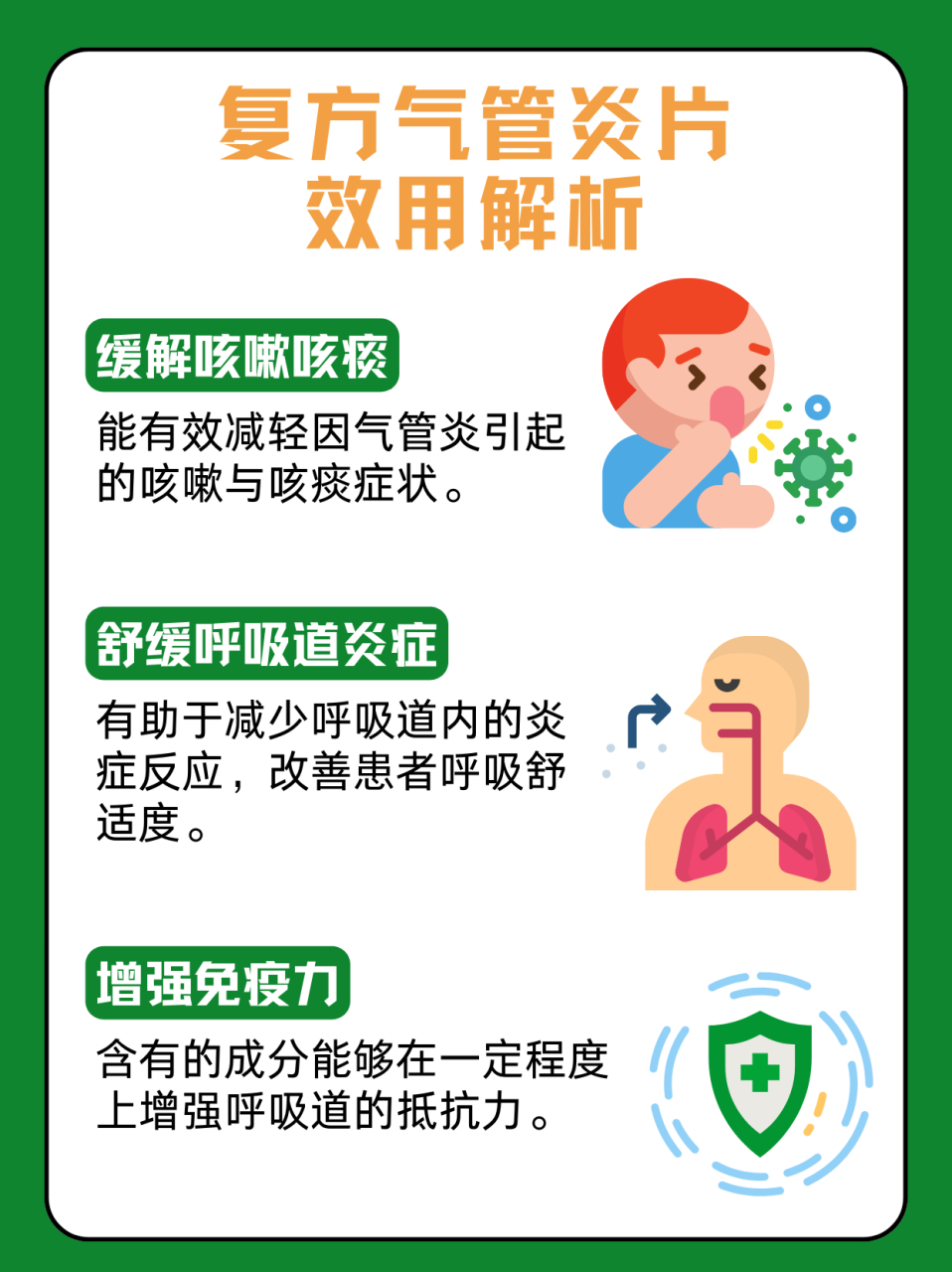 97复方气管炎片:护理呼吸道,健康必备良药 67前段时间,我见到了一