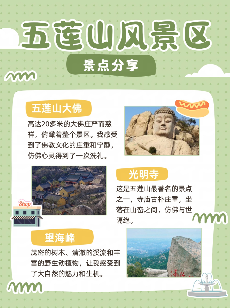 五莲山风景区景点简介图片