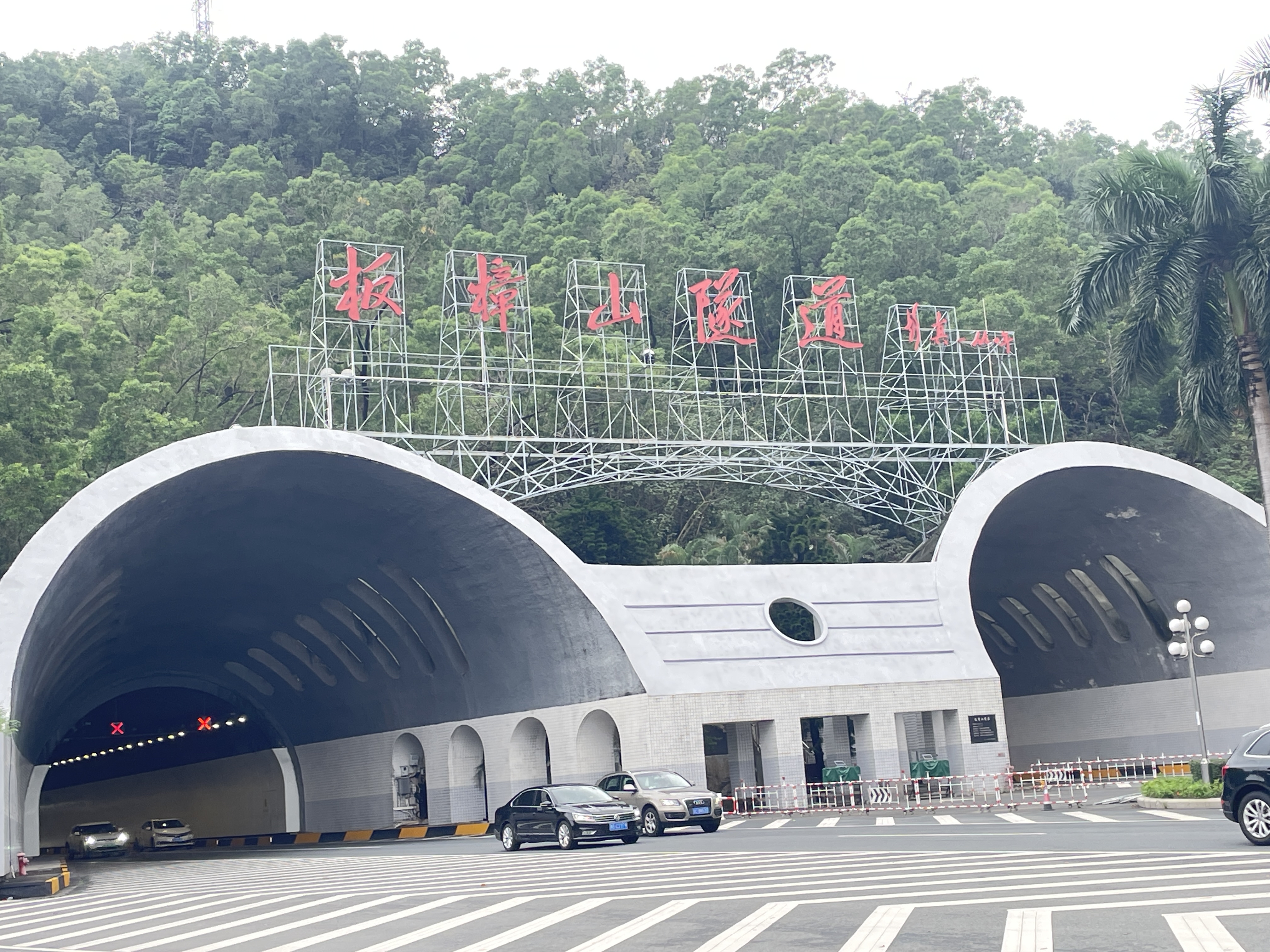 莲花岭隧道图片